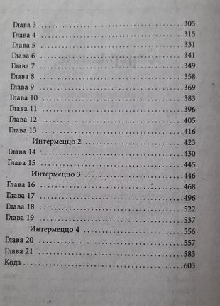 Ян валетов - проклятый. евангелие от иуды в 2-х томах10 фото