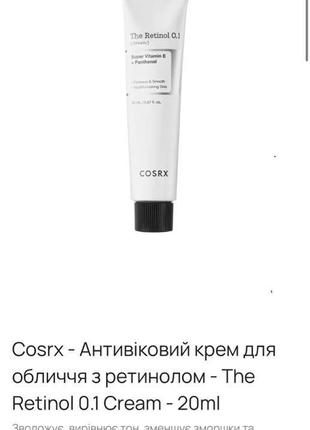 Cosrx - антивіковий крем для обличчя з ретинолом - the retinol 0.