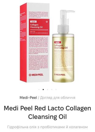 Medi-peel - red lacto collagen cleansing oil1 фото