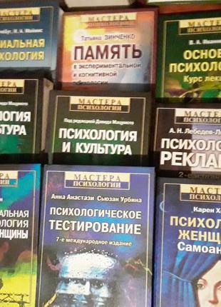 Психология. серія майстра психології.