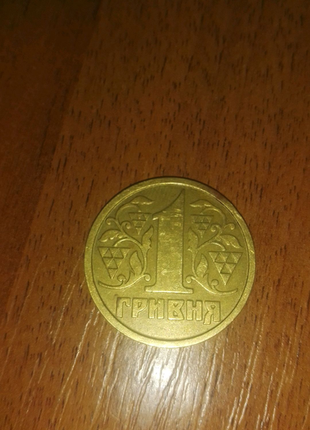 1 гривня 1996 р