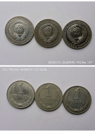 Монети 1 рубль ррфср-срср 1921 -1991 рр.7 фото