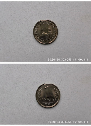 Монети 1 рубль ррфср-срср 1921 -1991 рр.8 фото
