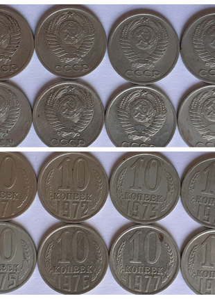 Монети 10 коп.  срср 1923 -1991гг.4 фото