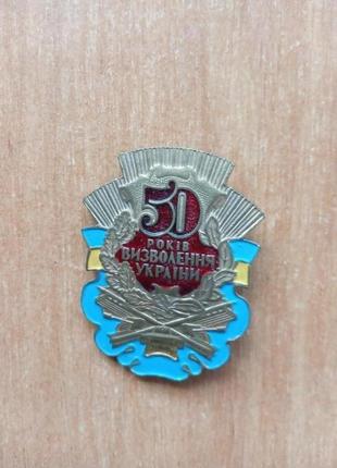 Пам"ятний знак "50 років визволення україни" з коробкою