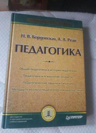 Продам книгу педагогика