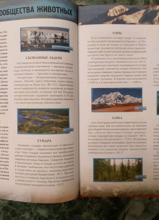 Книга атлас животных, авторы а.ф. цеханская, д.г. стрелков.