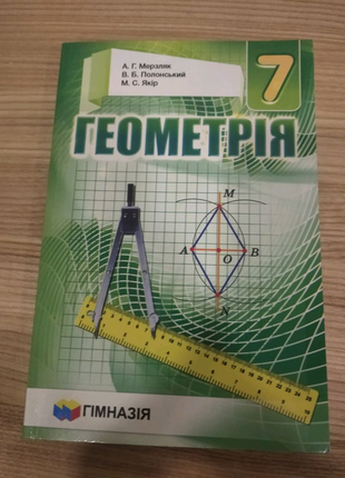 Геометрія 7 клас