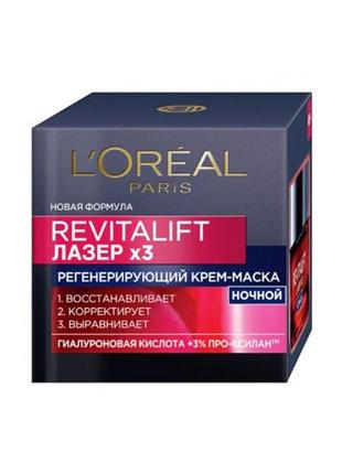 Нічний регенеруючий крем-маска l'oreal paris revitalift лазер х31 фото