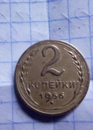 2 копійки 1956 року