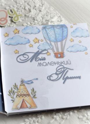 Фотоальбом для хлопчика. фотобук.