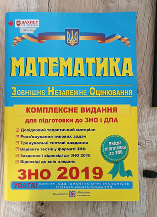 Підготовка до зно з математики