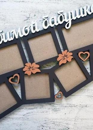 Фоторамка " любимой бабушке" на 7 фото