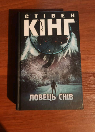 Книга стівена кінга