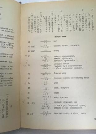 Підручник японської мови, частина 1, москва *вища школа* 1973 р.5 фото