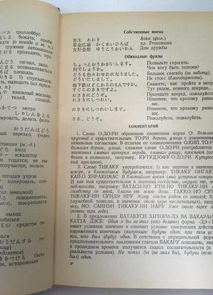 Підручник японської мови, частина 1, москва *вища школа* 1973 р.11 фото