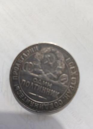 Срібна монета півтинник 1924