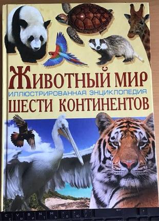 Енциклопедія чудес, риболовлі та не тільки