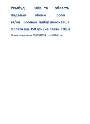 Об'єми рембуду та їх виконавці
