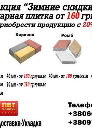 Тротуарна плитка від 120 грн за кв. м