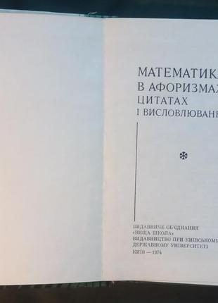 Математика в афоризми, цитати і висловлюваннях. к. - 19742 фото