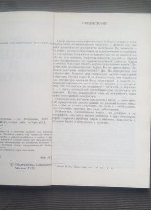 "харчування і здоров'я". воробйов р. в. - 1990. - 160 с.3 фото