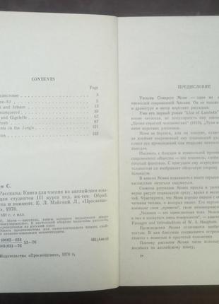 Моем с. розповіді. (на англ. яз.). - л., 1976. - 160 с.3 фото