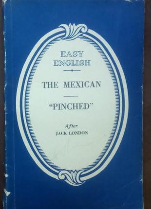Лондон дж. "мексиканець" і "зцапали". (на англ. яз.) - м., 1951.