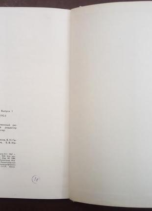 Лениндрадський балет сьогодні. вип. 1. л.-м., 1967. - 288 с.4 фото