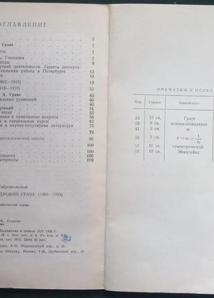 В. а. добровольський. дмитро олександрович граве. м. - 19683 фото