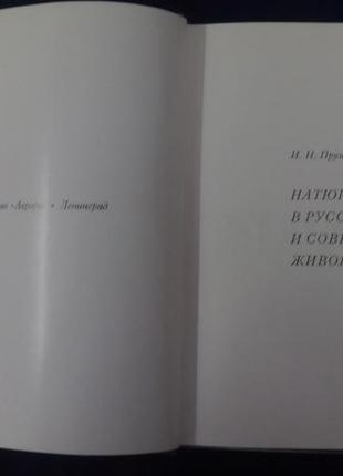 Пружан н.н. натюрморт у російській та радянській живопису2 фото