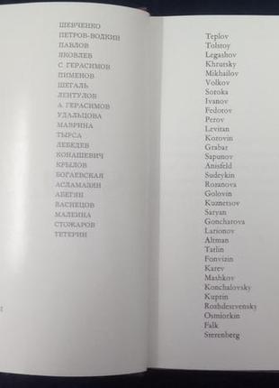 Пружан н.н. натюрморт у російській та радянській живопису3 фото