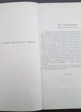 Наукова фантастика. (на англ. яз.) м., 1964. -3 фото