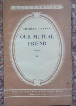 Діккенс ч. наш загальний друг (адаптований. англ.). - м., 1954