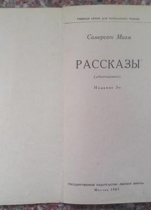 Моем с. розповіді. (на англ. яз. адаптовано). м., 1963. - 80 с.2 фото