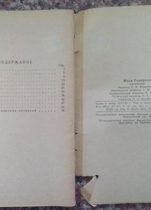 Моем с. розповіді. (на англ. яз. адаптовано). м., 1963. - 80 с.4 фото