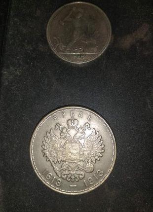 Продам дві срібні царські монети.1 фото