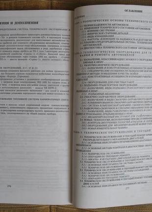 Л. в. єпіфанов. технічне обслуговування та ремонт автомобілів1 фото