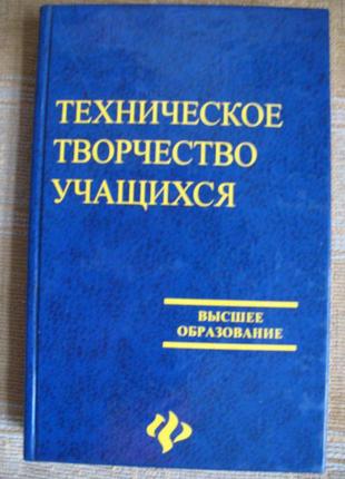 Технічна творчість учнів