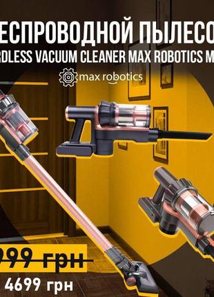 Бездротовий пилосос cordless vacuum cleaner max robotics