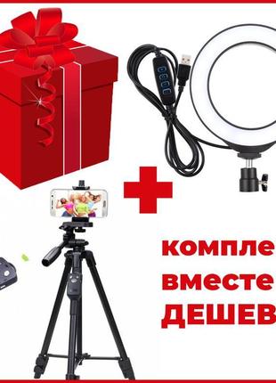 Комплект: штатив + пульт ду tripod 3388 + кольцевая лампа 16 см