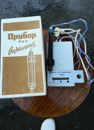 Електроприлад для випалювання пв-1м 1983 р. випуску