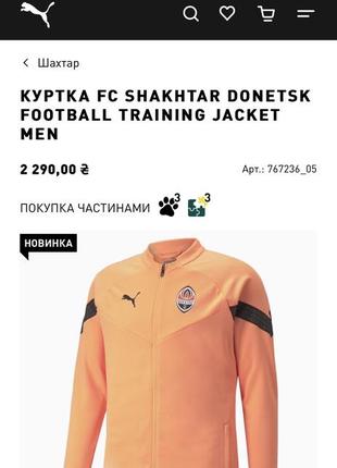 Олімпійка fc shakhtar  football (puma)3 фото