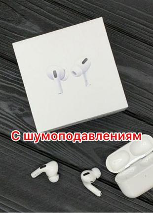 Airpods pro lux !! з шумозаглушенням airoha 1562a