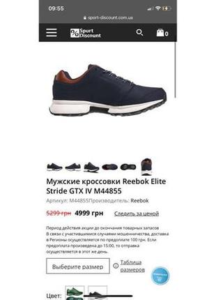 Кросівки reebok stride elite gtx iv