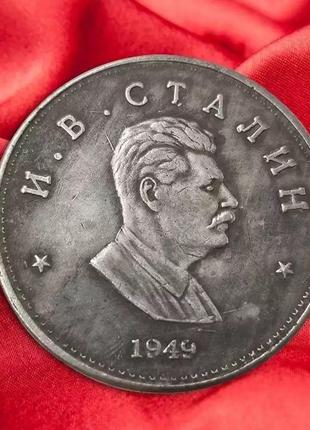 Пам'ятна монета 'сталін' 1949 рік4 фото