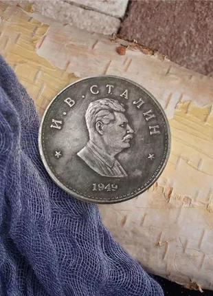 Пам'ятна монета 'сталін' 1949 рік5 фото