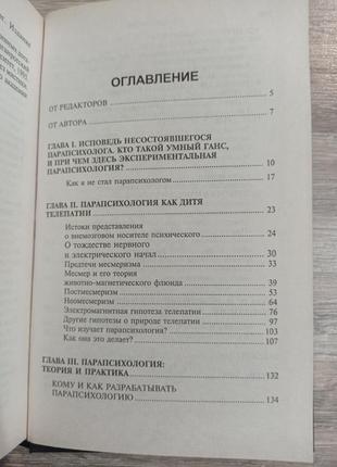 Плеханов - таємниці телепатії. езотерика. парапсихологія магія2 фото