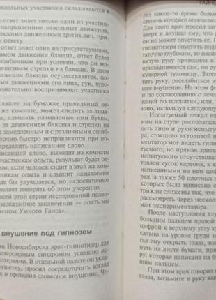 Плеханов - таємниці телепатії. езотерика. парапсихологія магія3 фото