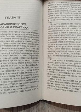 Плеханов - таємниці телепатії. езотерика. парапсихологія магія4 фото